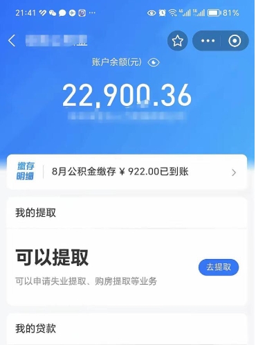 涉县公积金是想取就取吗（公积金提取一定要全部拿出来吗）